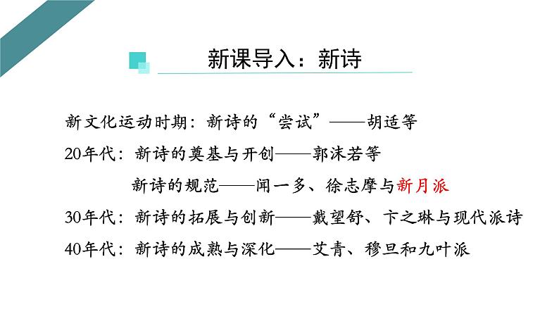 2022-2023学年统编版高中语文必修上册2.《峨日朵雪峰之侧》《立在地球边上放号》 群文教学 课件19张第1页