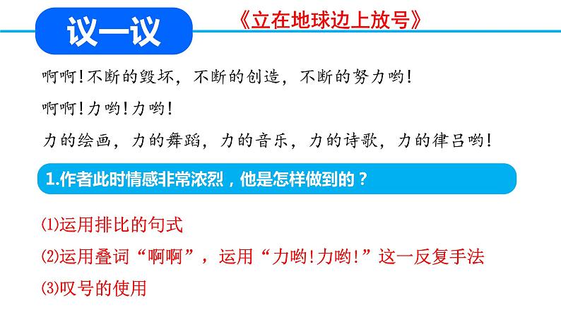 2022-2023学年统编版高中语文必修上册2.《峨日朵雪峰之侧》《立在地球边上放号》 群文教学 课件19张第6页