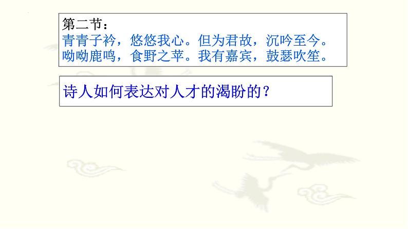 2022-2023学年统编版高中语文必修上册7.1《短歌行》课件20张第6页