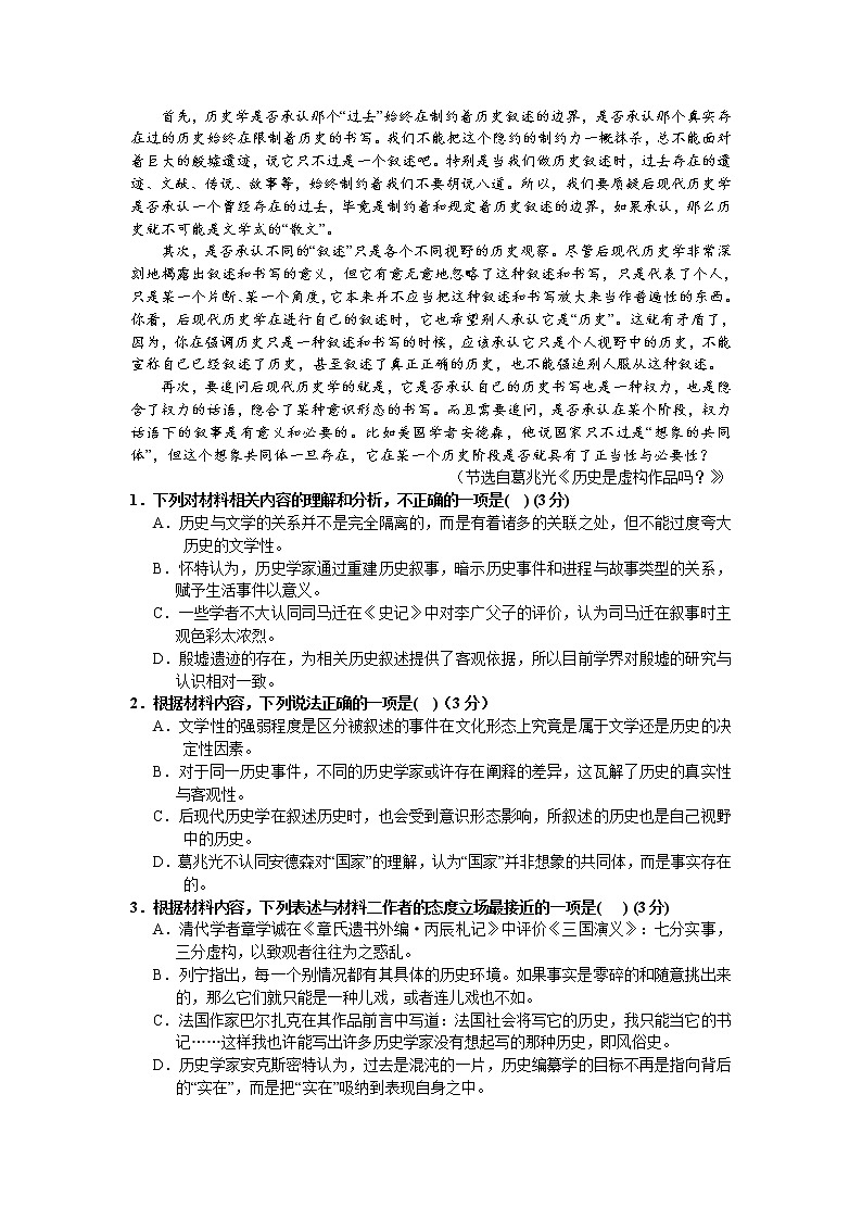 广东省汕头市金山中学2022-2023学年高三上学期摸底考试语文试题（含答案）第2页