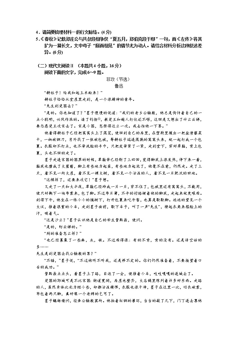 广东省汕头市金山中学2022-2023学年高三上学期摸底考试语文试题（含答案）第3页