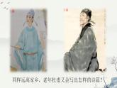 2022-2023学年统编版高中语文必修上册8.2《登高》课件26张