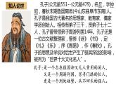 2022-2023学年统编版高中语文选择性必修上册5.1《论语》十二章 课件43张