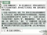 2022-2023学年统编版高中语文选择性必修上册5.1《论语》十二章 课件43张