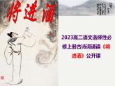 2022-2023学年统编版高中语文选择性必修上册古诗词诵读《将进酒》课件23张