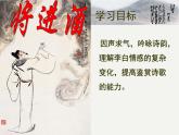 2022-2023学年统编版高中语文选择性必修上册古诗词诵读《将进酒》课件23张