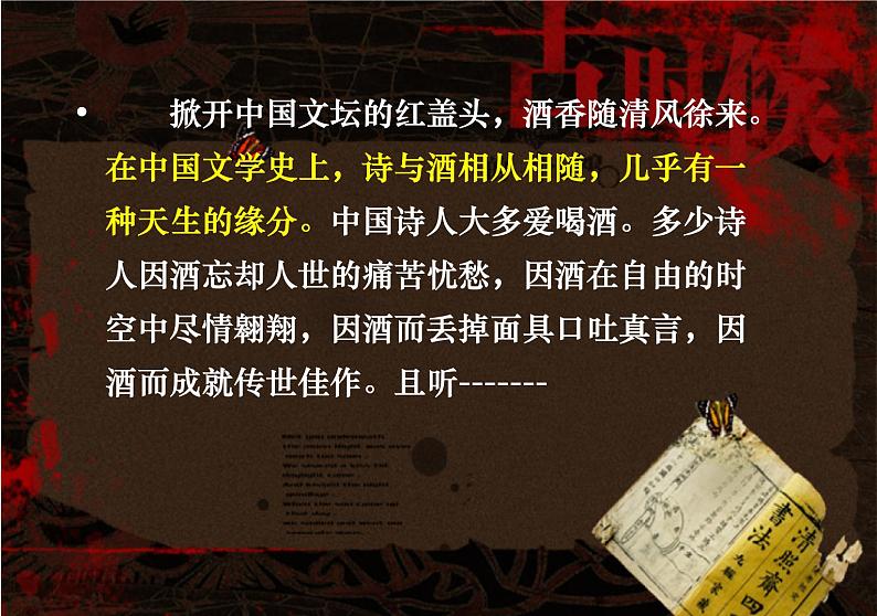 2022-2023学年统编版高中语文选择性必修上册古诗词诵读《将进酒》课件23张03