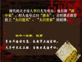 2022-2023学年统编版高中语文选择性必修上册古诗词诵读《将进酒》课件23张