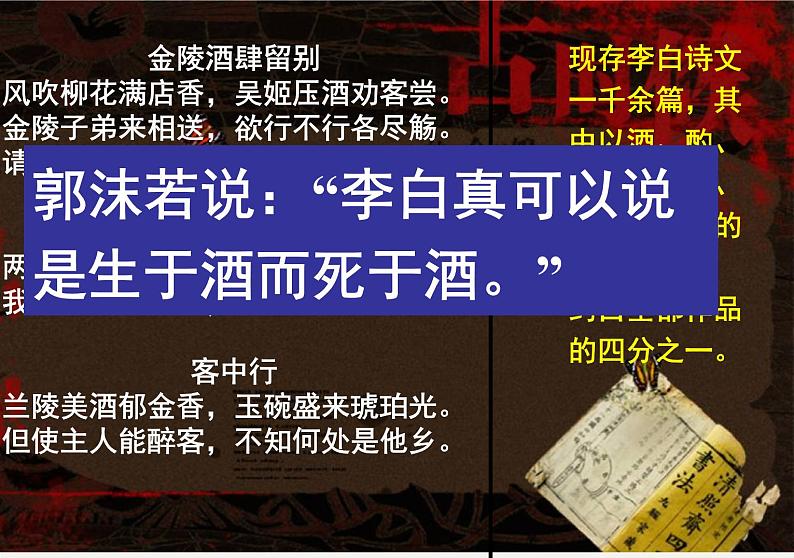 2022-2023学年统编版高中语文选择性必修上册古诗词诵读《将进酒》课件23张06