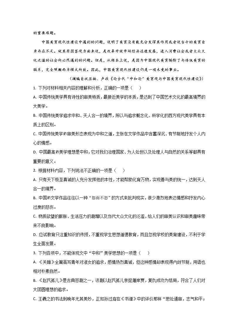 2023重庆市高三上学期9月第一次质量检测语文试题含答案03