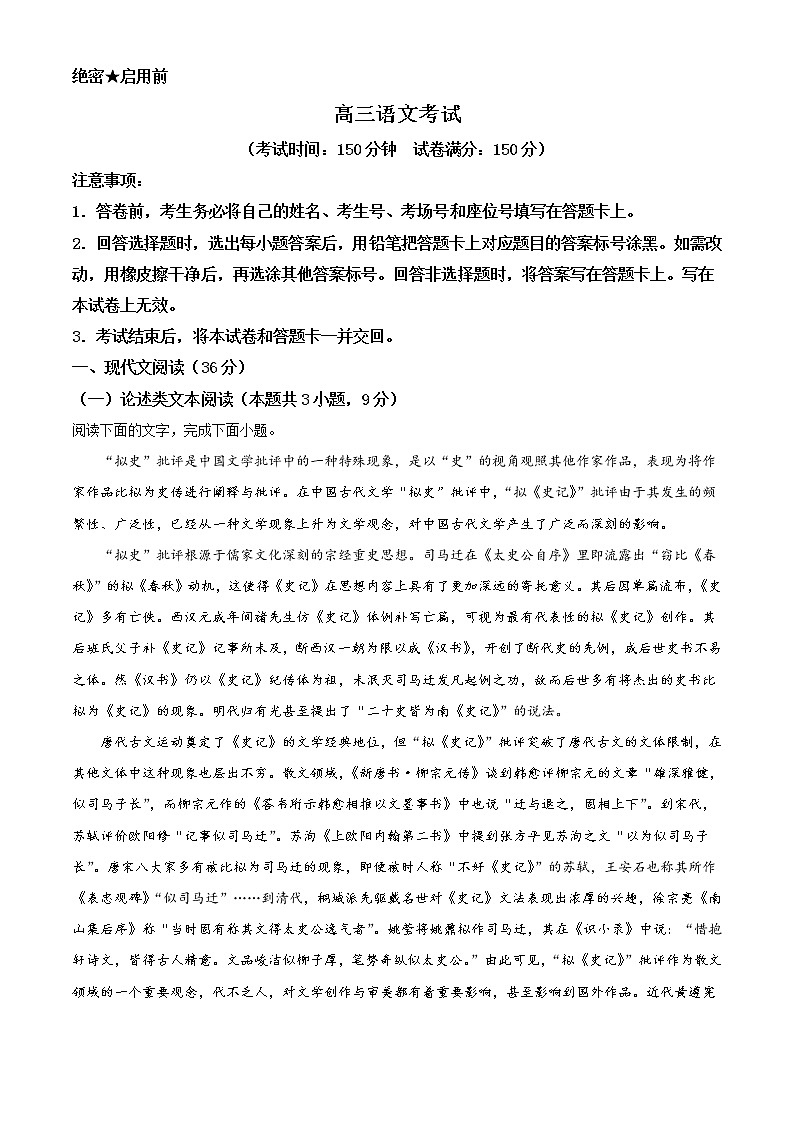 2023白银靖远县高三上学期开学检测语文试题含答案01