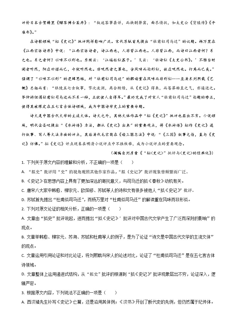 2023白银靖远县高三上学期开学检测语文试题含答案02
