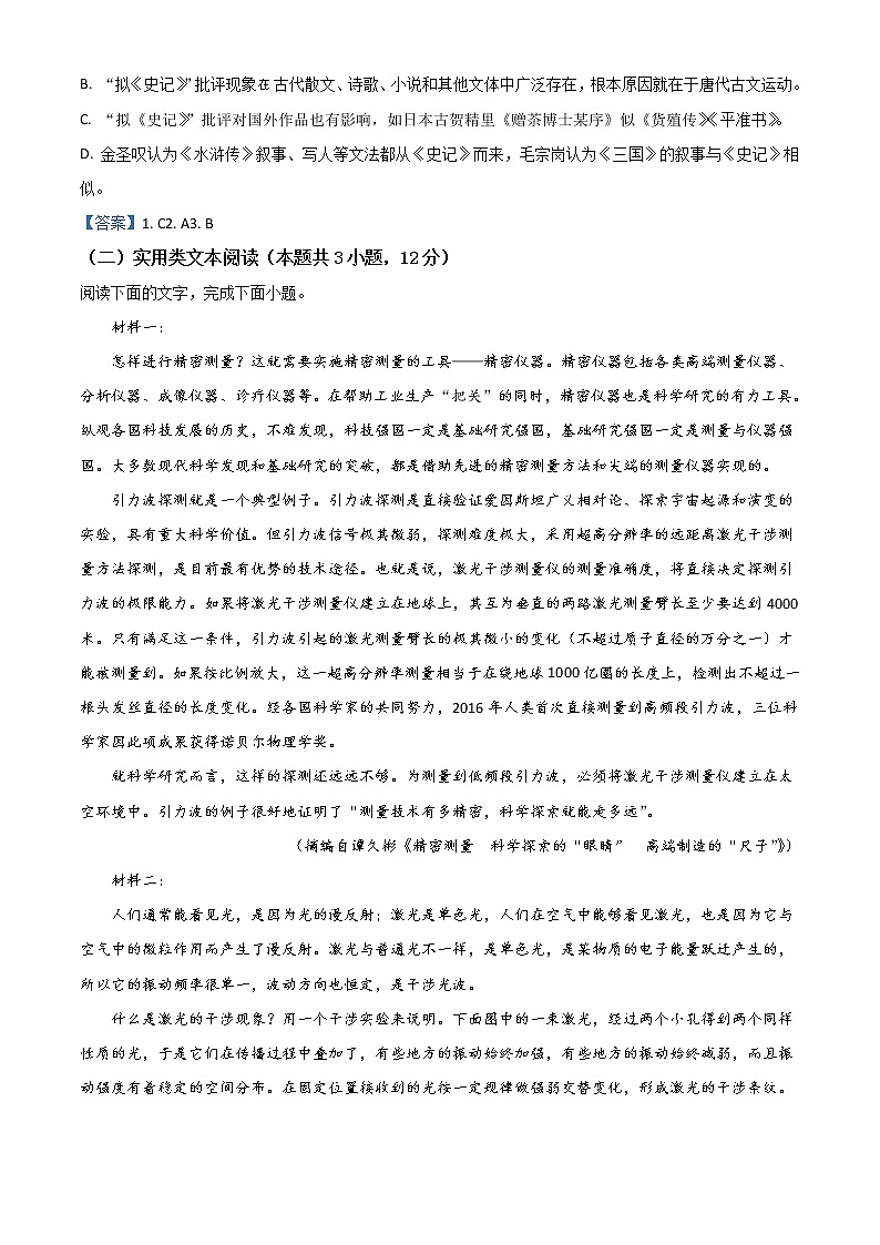 2023白银靖远县高三上学期开学检测语文试题含答案03