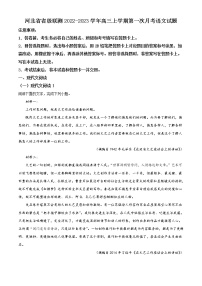 2023河北省省级联测高三上学期第一次月考语文试题含解析