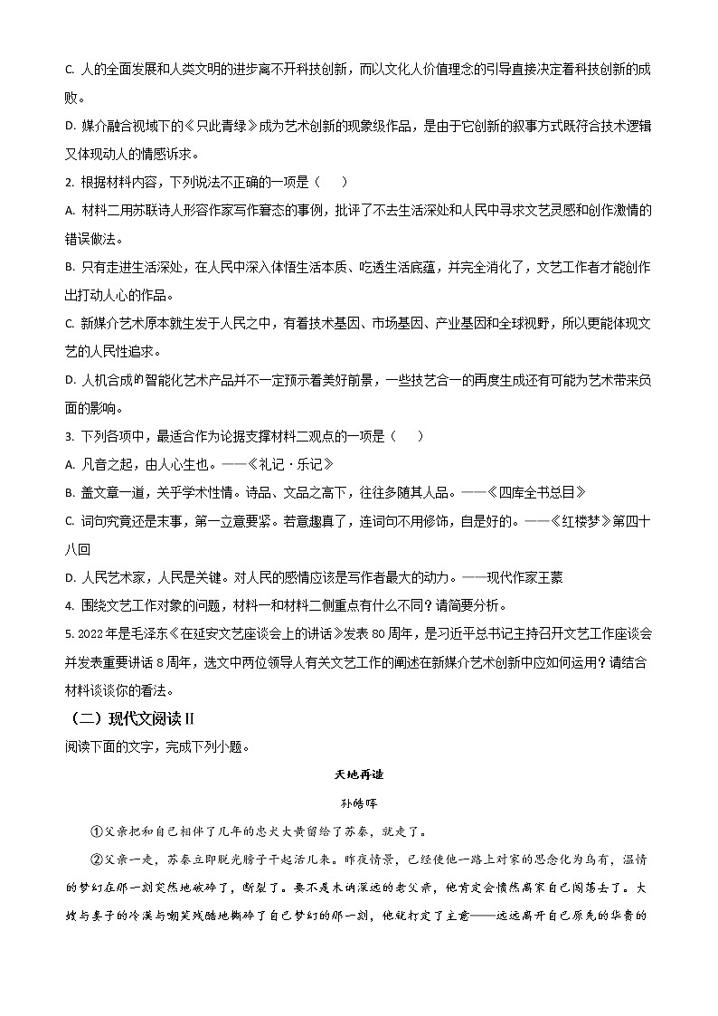 2023河北省省级联测高三上学期第一次月考语文试题含解析第3页