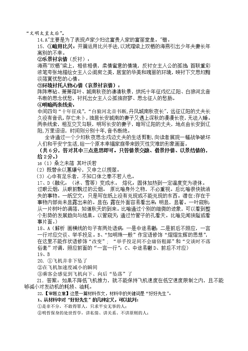 江西省九校联盟2022届高三统考语文试题答案2第3页