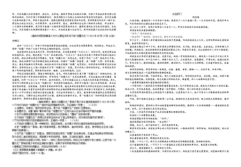 江西省五市九校2022届高三上学期第一次联考语文试题无答案第2页