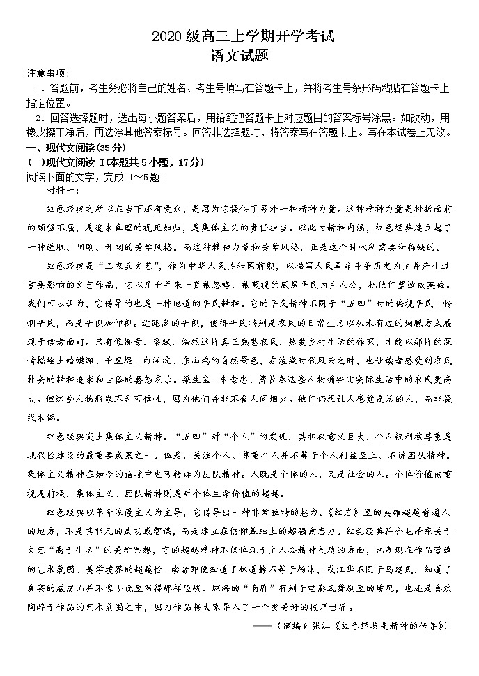 2023河北省部分高中高三上学期开学考试语文含解析01