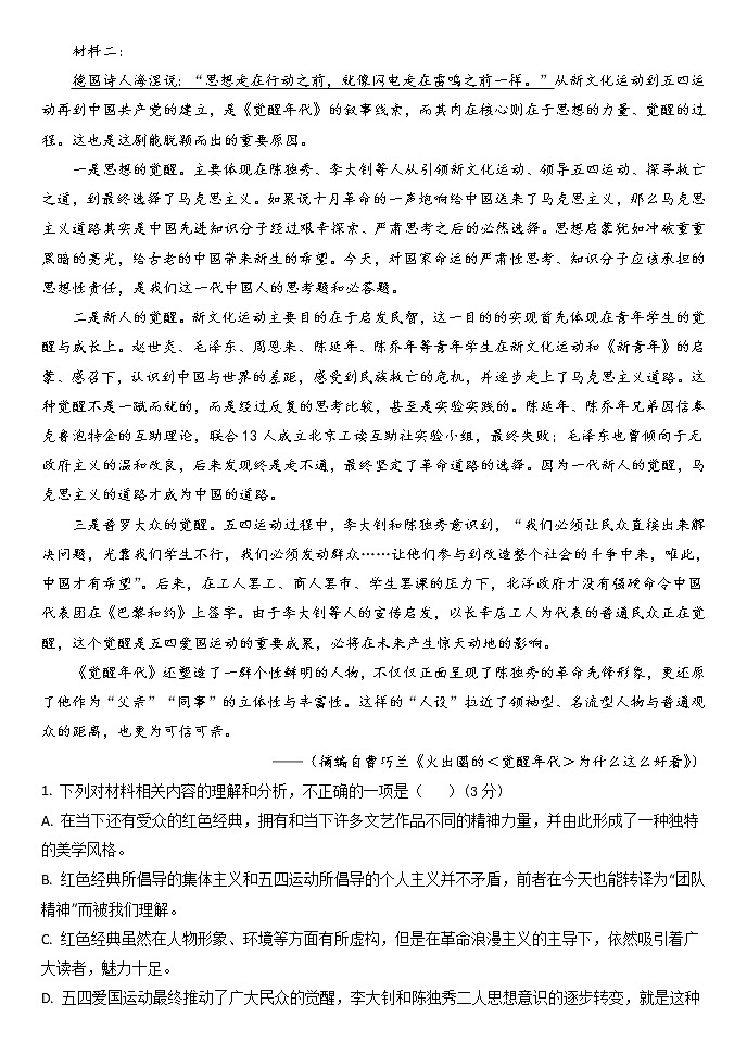 2023河北省部分高中高三上学期开学考试语文含解析02
