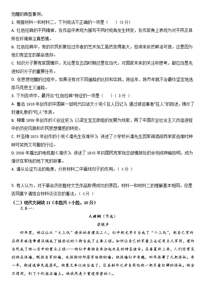 2023河北省部分高中高三上学期开学考试语文含解析03