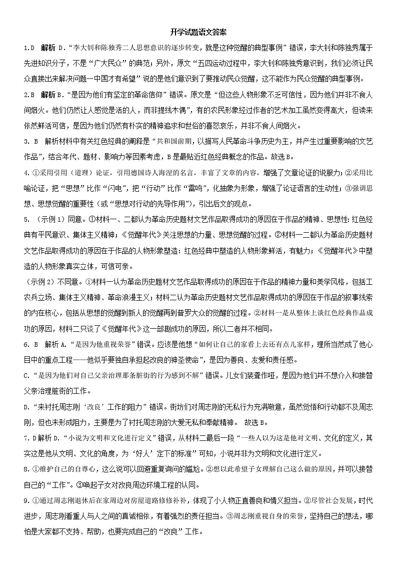 2023河北省部分高中高三上学期开学考试语文含解析01