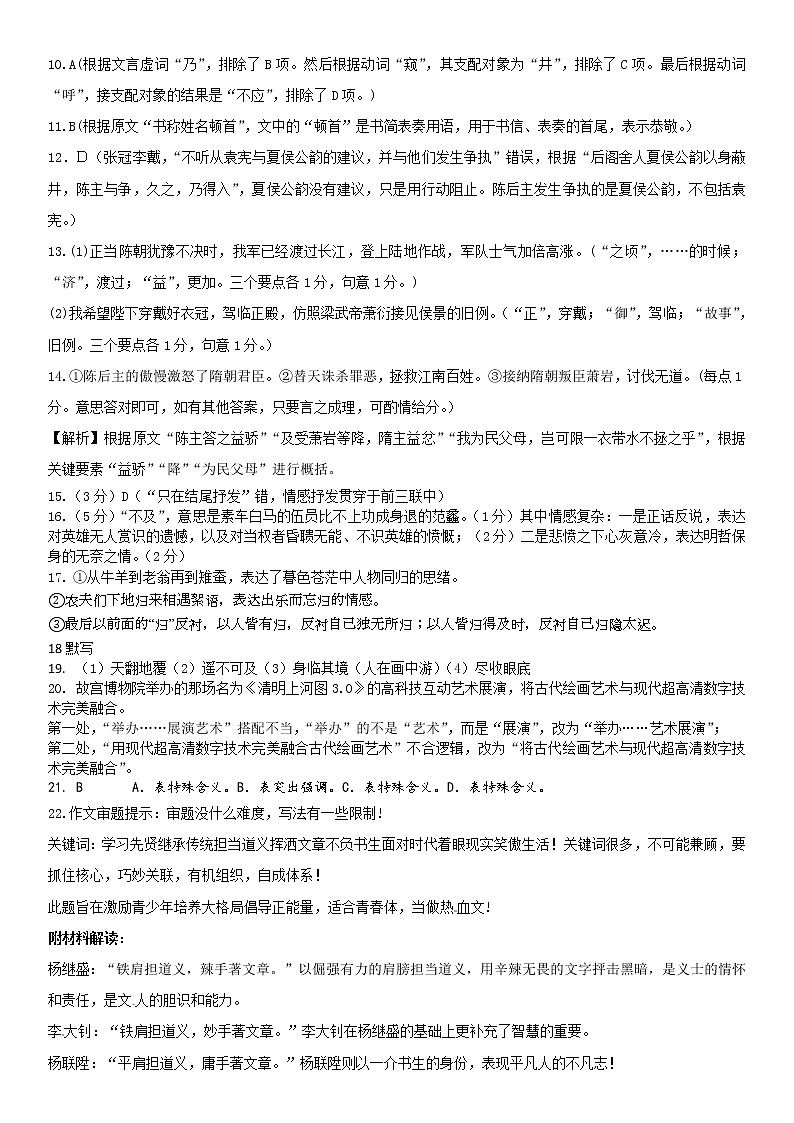 2023河北省部分高中高三上学期开学考试语文含解析02