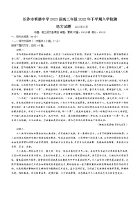 2023长沙明德中学高三上学期入学检测试题语文含解析