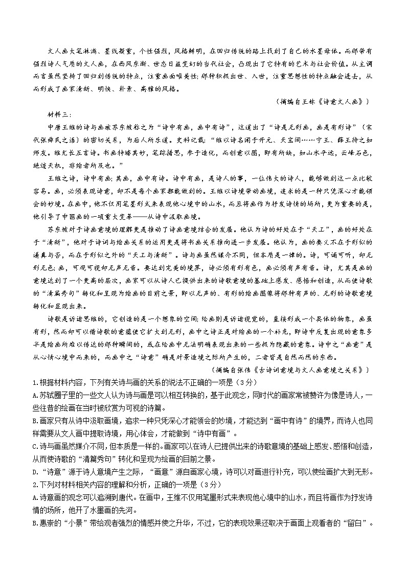 2023长沙明德中学高三上学期入学检测试题语文含解析02