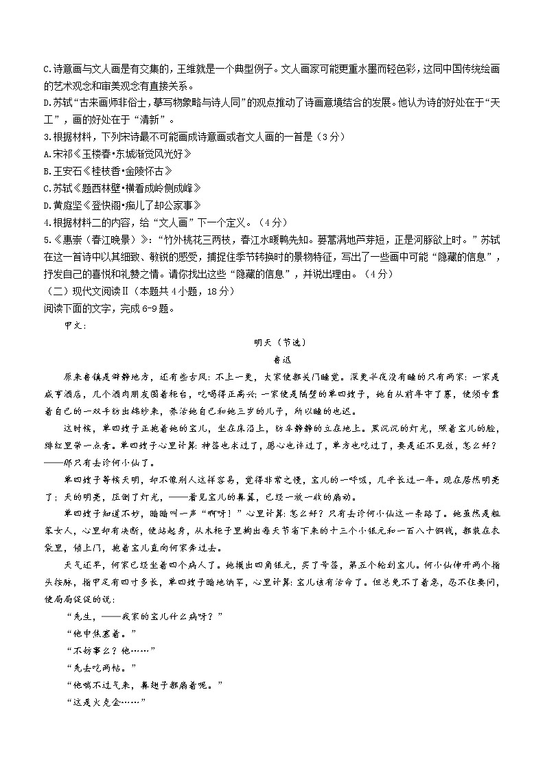 2023长沙明德中学高三上学期入学检测试题语文含解析03