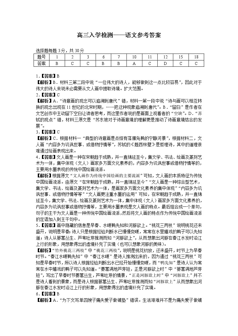 2023长沙明德中学高三上学期入学检测试题语文含解析01