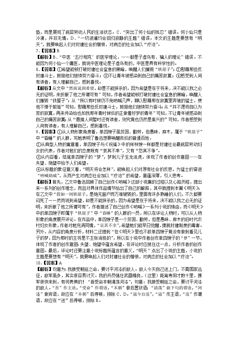 2023长沙明德中学高三上学期入学检测试题语文含解析02