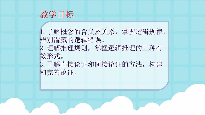 2022-2023学年统编版高中语文选择性必修上册《逻辑的力量》教学课件23张02