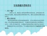 2022-2023学年统编版高中语文选择性必修上册《逻辑的力量》教学课件23张