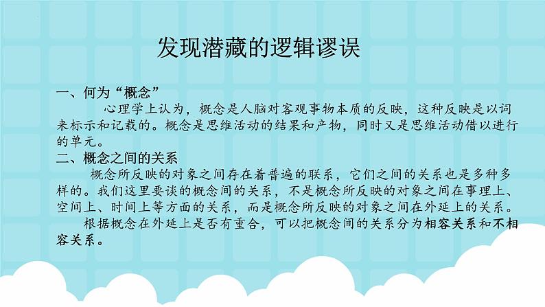 2022-2023学年统编版高中语文选择性必修上册《逻辑的力量》教学课件23张04