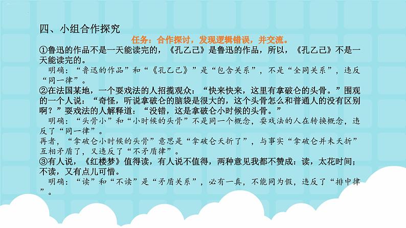 2022-2023学年统编版高中语文选择性必修上册《逻辑的力量》教学课件23张08