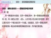 2022-2023学年统编版高中语文选择性必修上册《逻辑的力量》课件97张