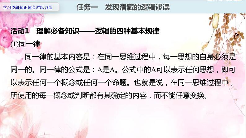 2022-2023学年统编版高中语文选择性必修上册《逻辑的力量》课件97张03