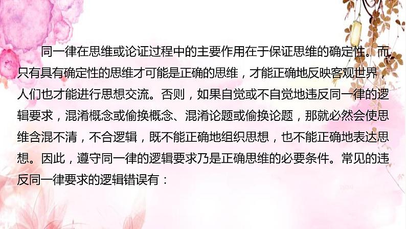 2022-2023学年统编版高中语文选择性必修上册《逻辑的力量》课件97张04