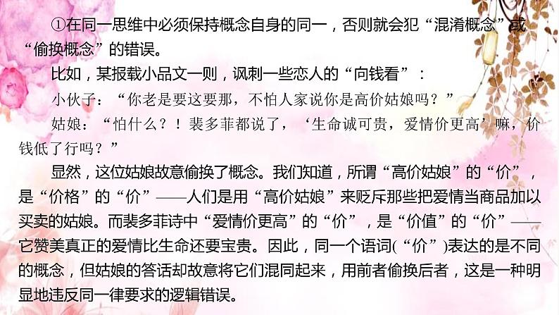 2022-2023学年统编版高中语文选择性必修上册《逻辑的力量》课件97张05