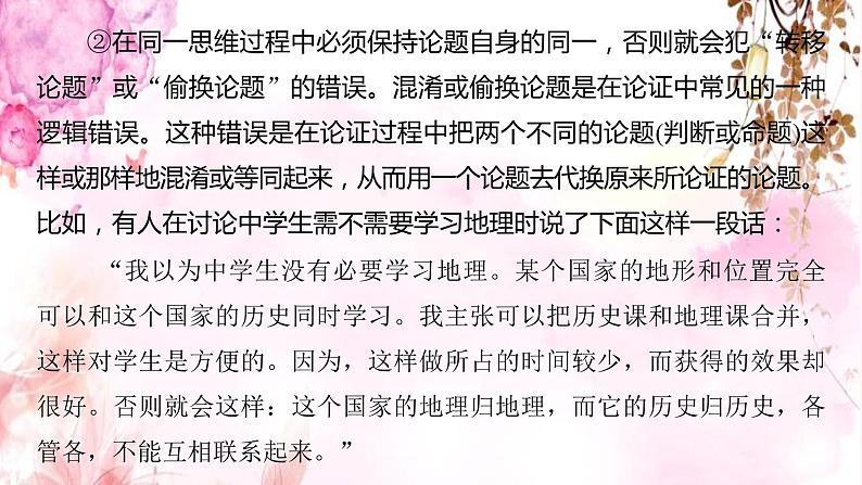 2022-2023学年统编版高中语文选择性必修上册《逻辑的力量》课件97张06