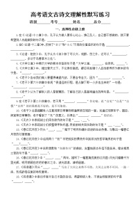 高中语文2023高考选择性必修上中下册古诗文理解性默写练习（附参考答案）