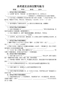 高中语文2023高考复习古诗文默写专项练习（共十四大题）无答案