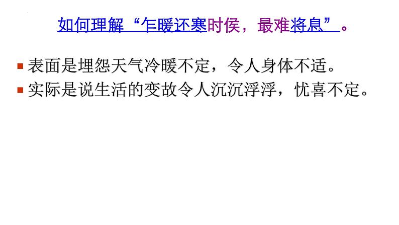 2022-2023学年统编版高中语文必修上册9.3《声声慢》课件19张第8页