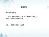 2022-2023学年统编版高中语文必修上册5《以工匠精神雕琢时代品质》课件32张