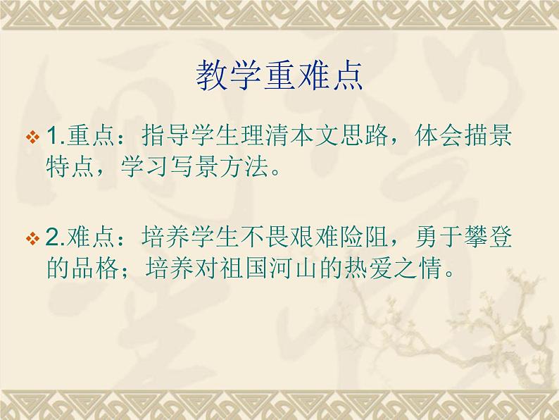 2022-2023学年统编版高中语文必修上册16.2《登泰山记》课件32张第3页