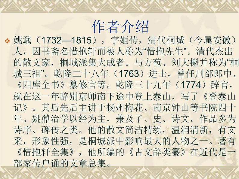 2022-2023学年统编版高中语文必修上册16.2《登泰山记》课件32张第4页