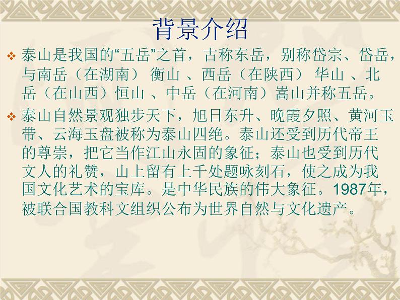 2022-2023学年统编版高中语文必修上册16.2《登泰山记》课件32张第5页