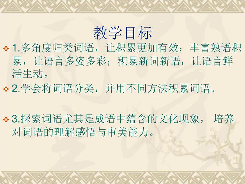 2022-2023学年统编版高中语文必修上册学习活动-《丰富词语积累》课件21张第2页