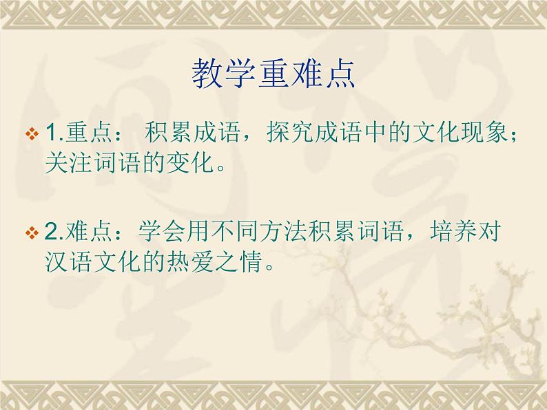 2022-2023学年统编版高中语文必修上册学习活动-《丰富词语积累》课件21张第3页