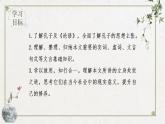 2022-2023学年统编版高中语文选择性必修上册5.1《论语》十二章 课件41张